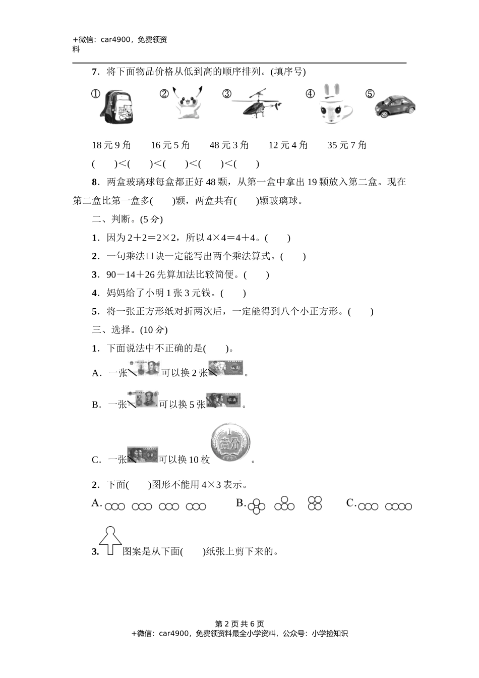 期中练习 (5).docx_第2页