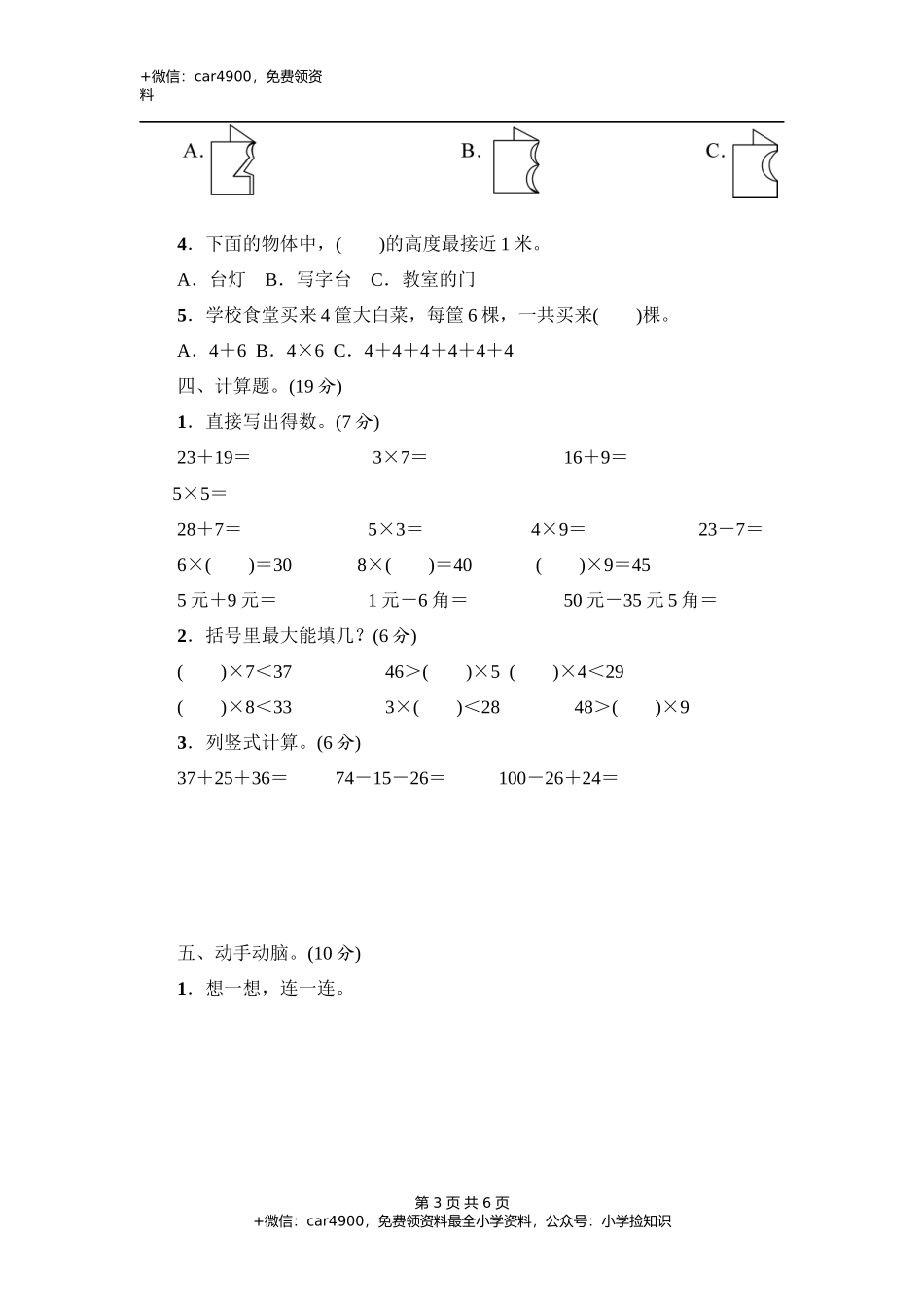 期中练习 (5).docx_第3页