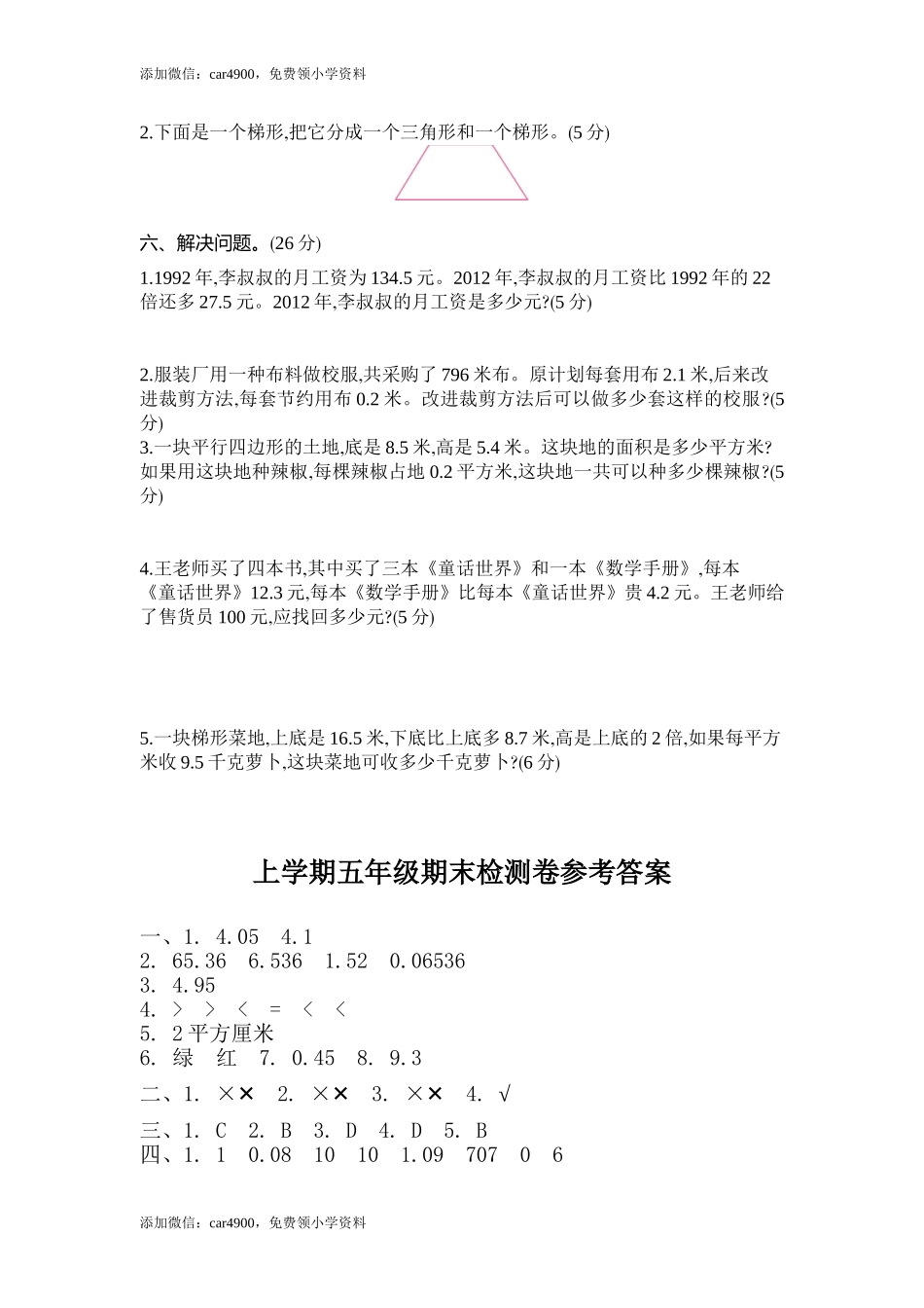 期末练习 (3)(2).doc_第3页