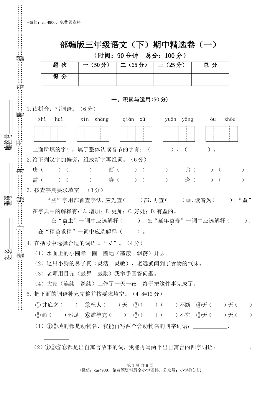 期中练习 (1) (1).doc_第1页