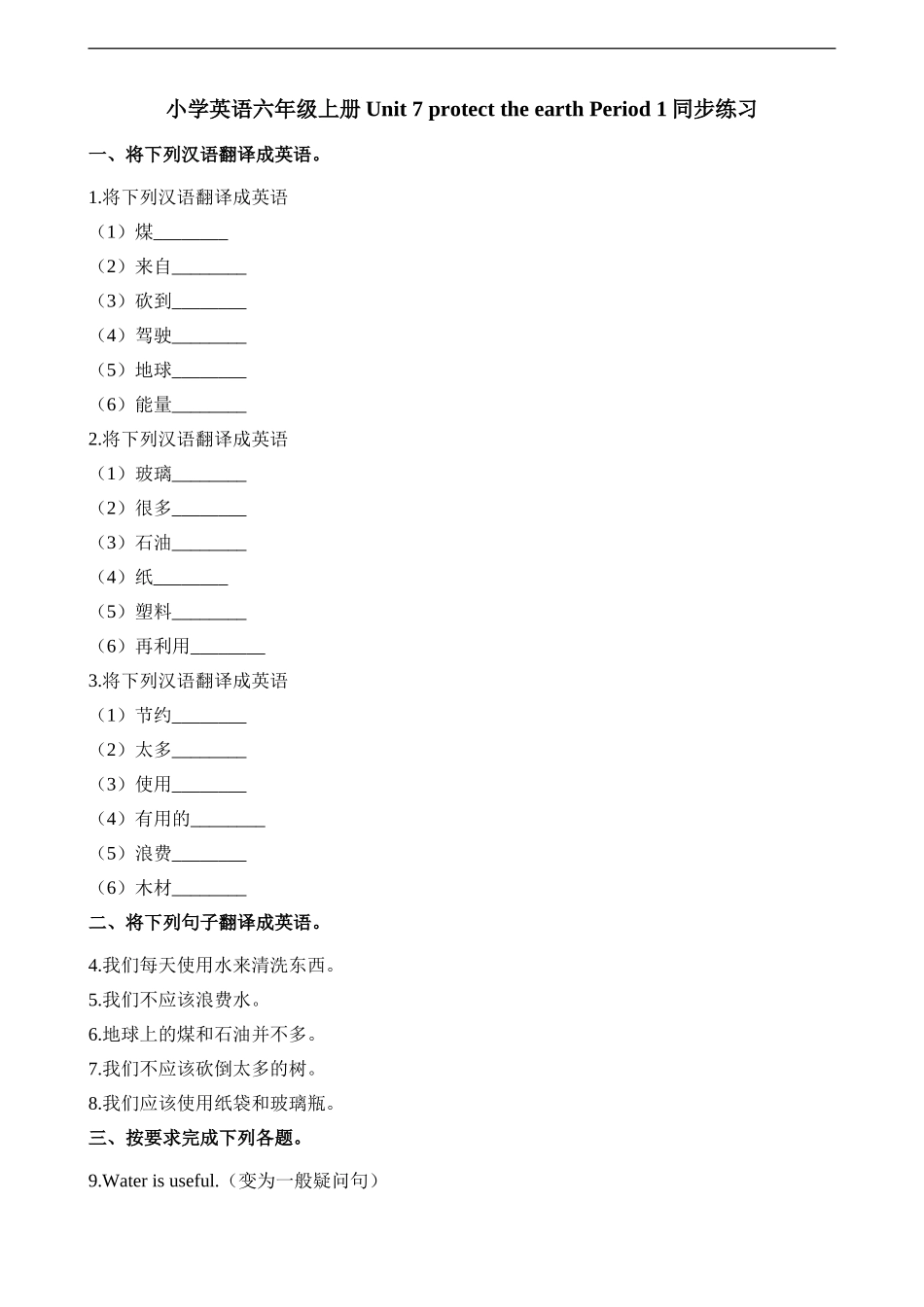 六（上）译林版：Unit7 同步练习.1.doc_第1页