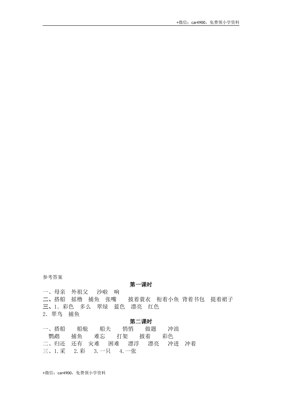 15 搭船的鸟.doc_第2页