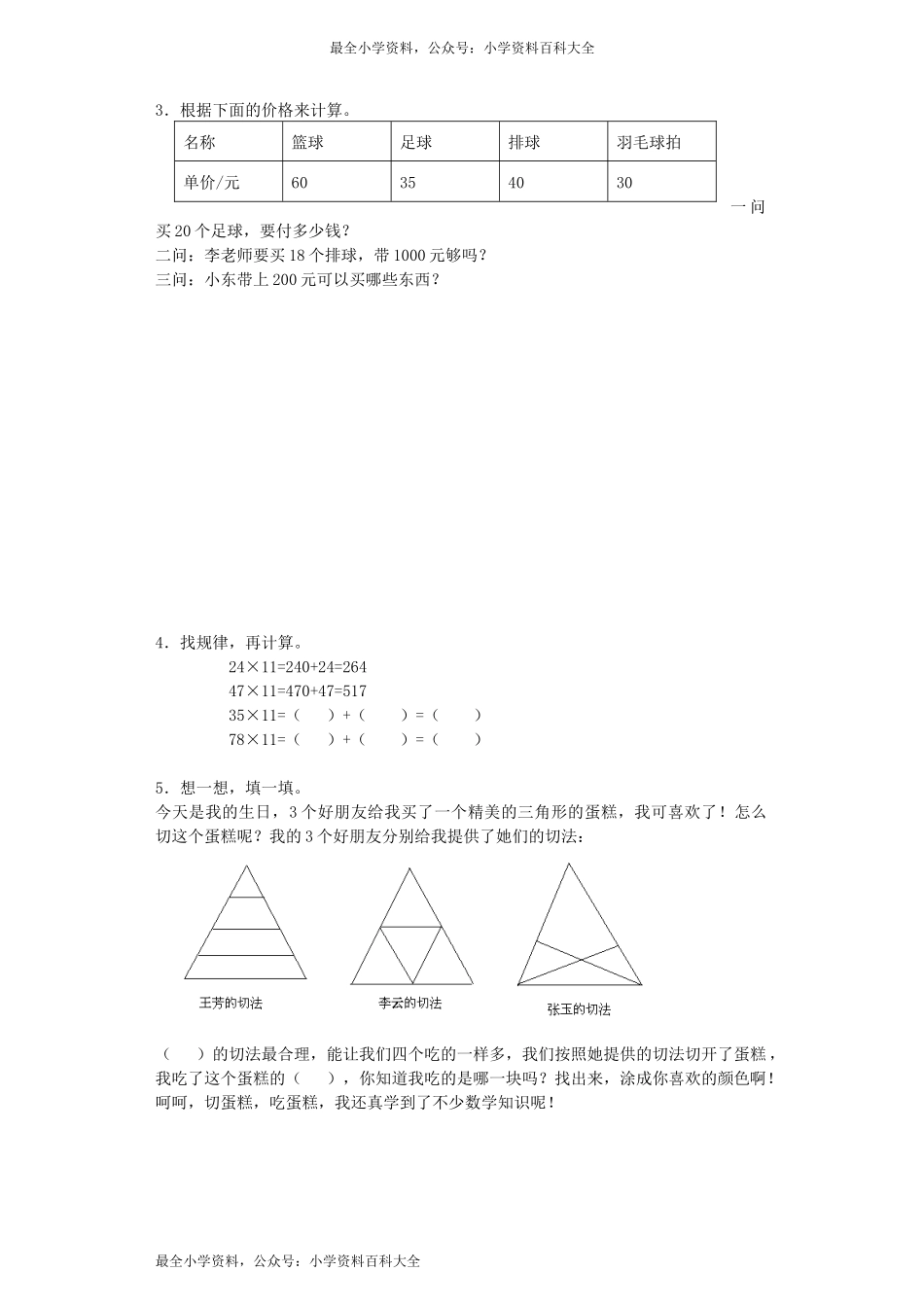 期末练习 (8)(8).docx_第2页