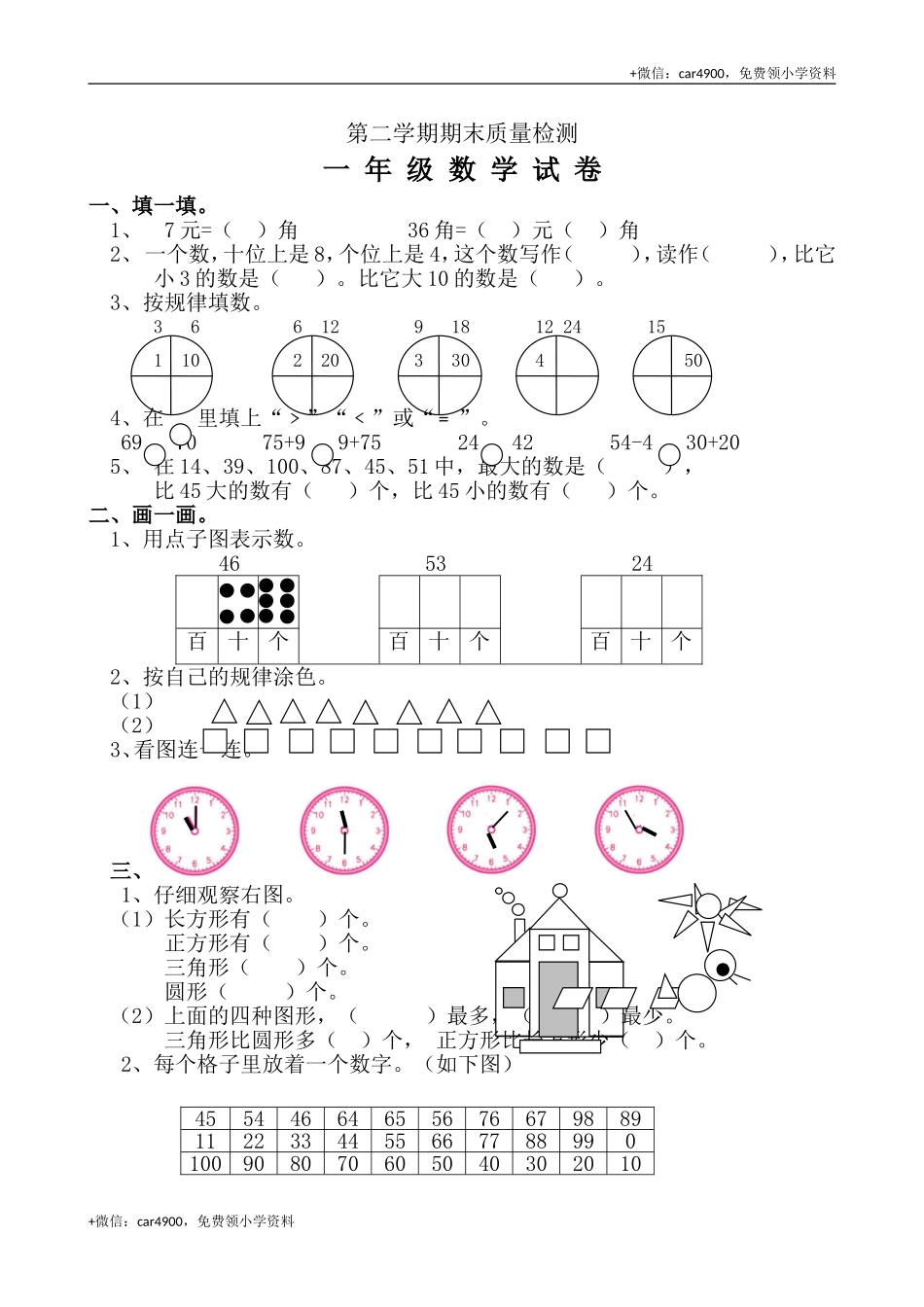 期末练习 (1) (1).doc_第1页