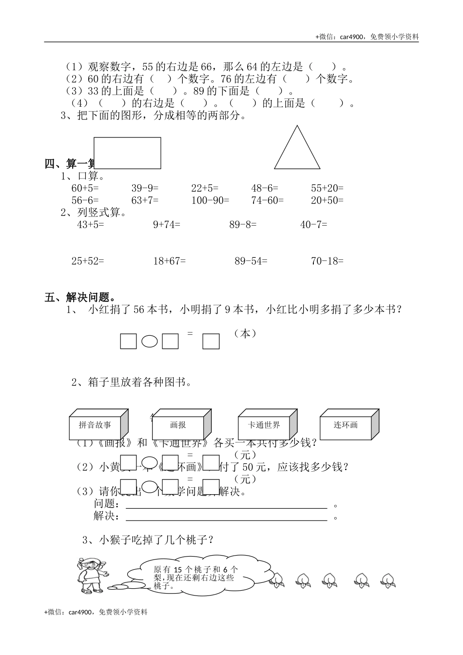 期末练习 (1) (1).doc_第2页