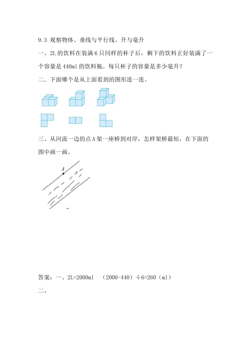 四（上）苏教版数学九单元课时.3.docx_第1页