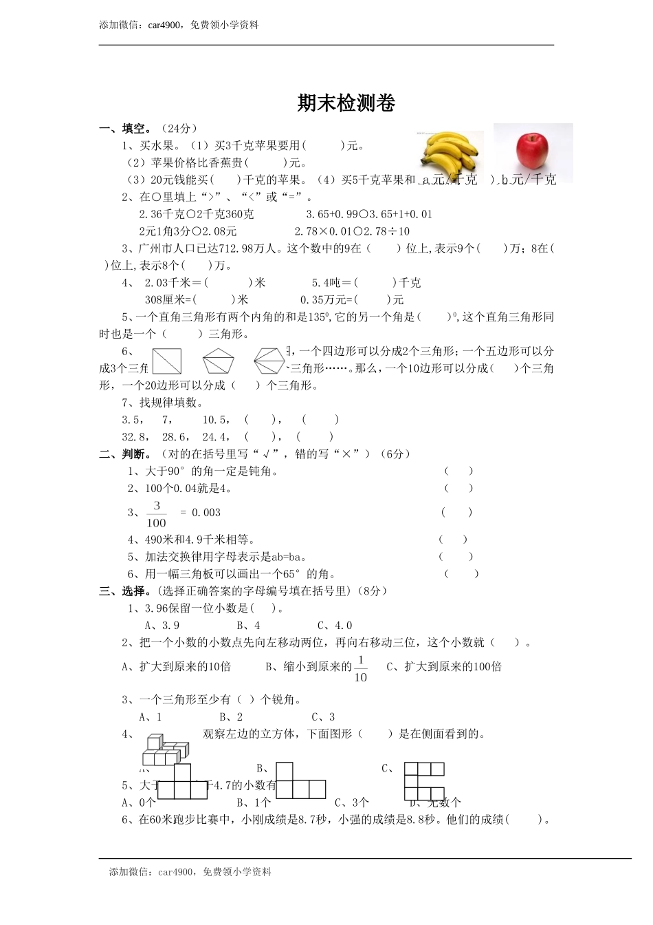 期末练习9.doc_第1页