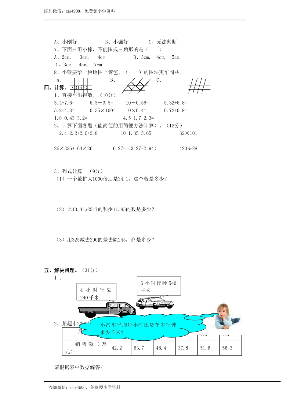 期末练习9.doc_第2页