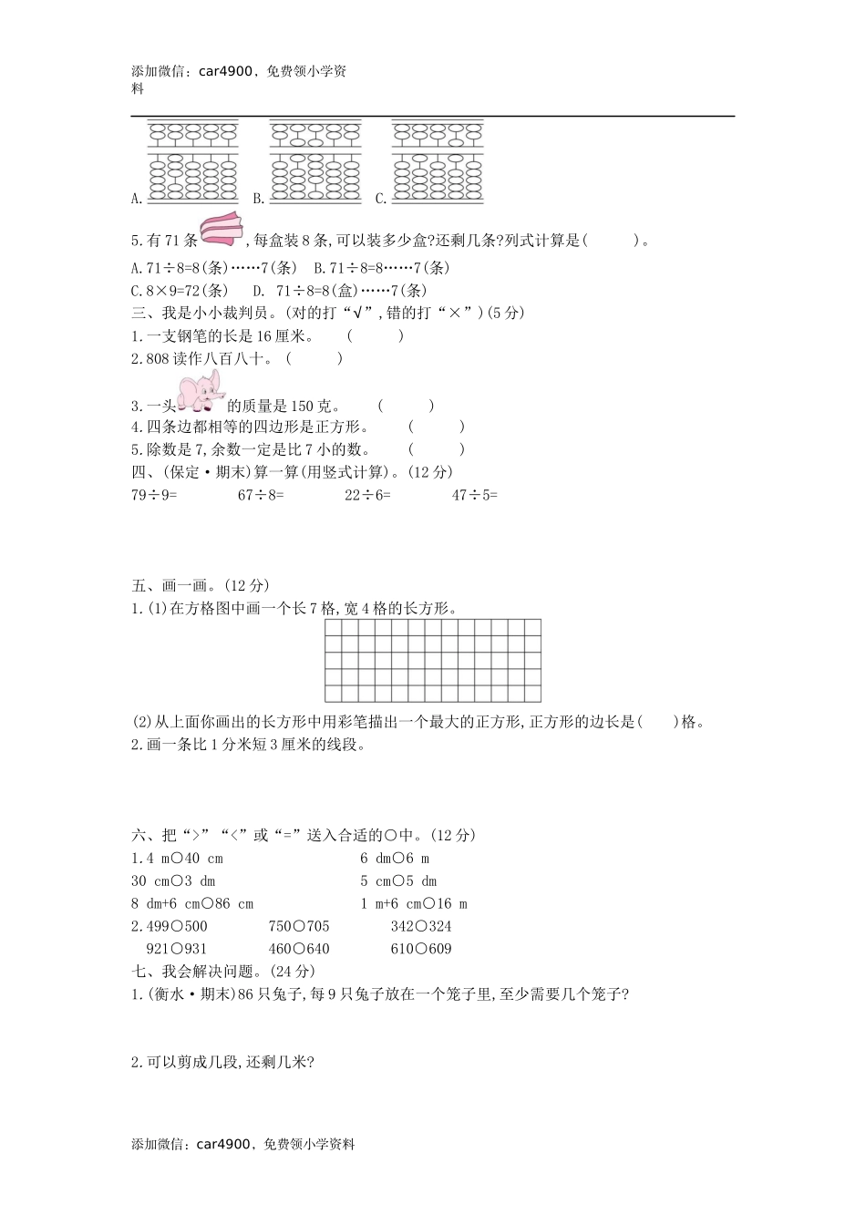 期中练习 (7) .docx_第2页