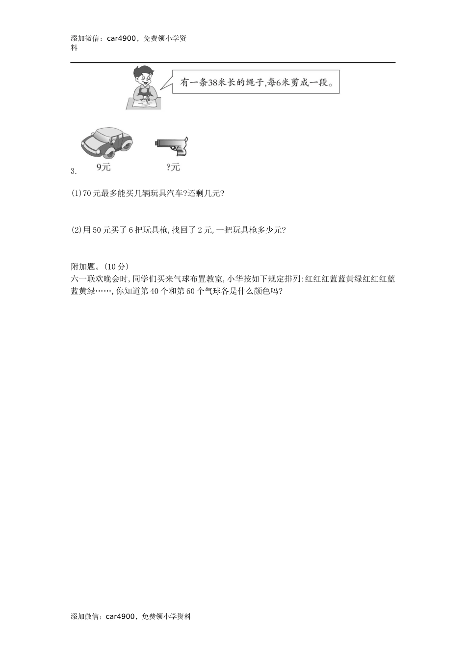 期中练习 (7) .docx_第3页