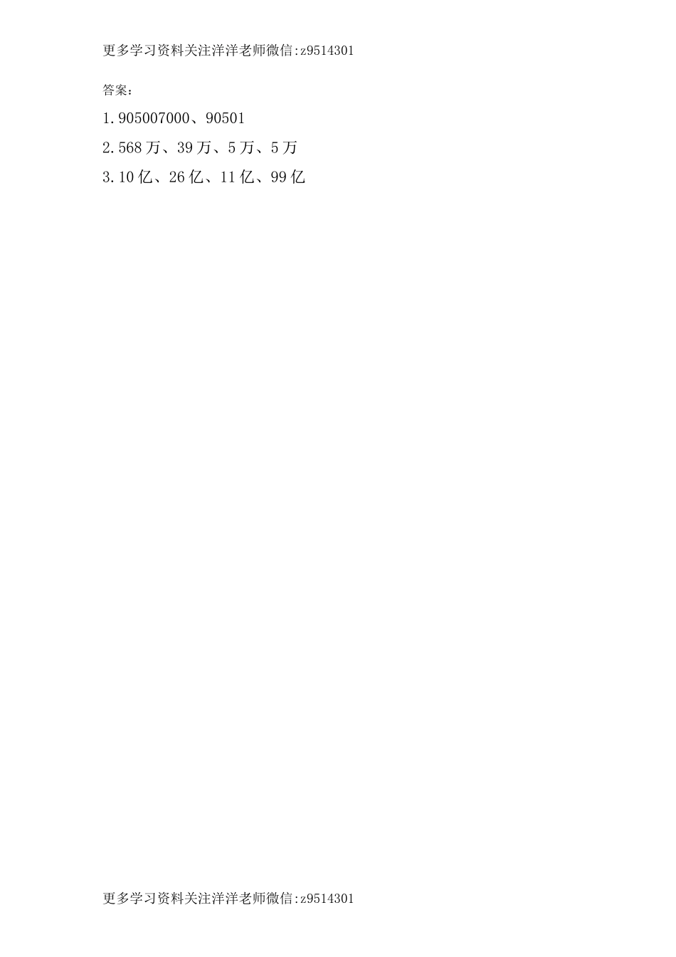 四（上）青岛版数学一单元课时.5.docx_第2页