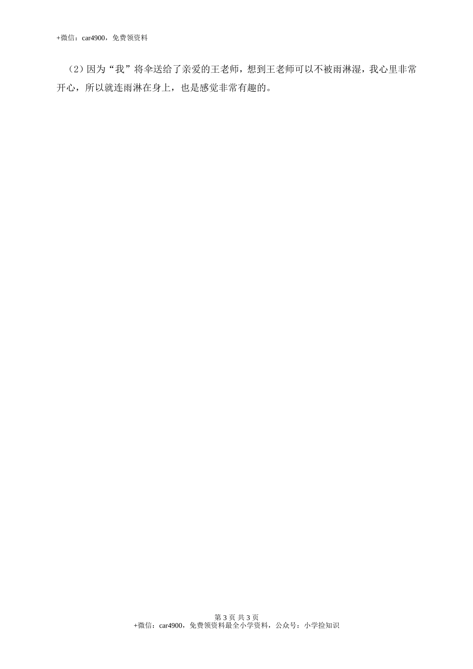 单元测试4 .doc_第3页