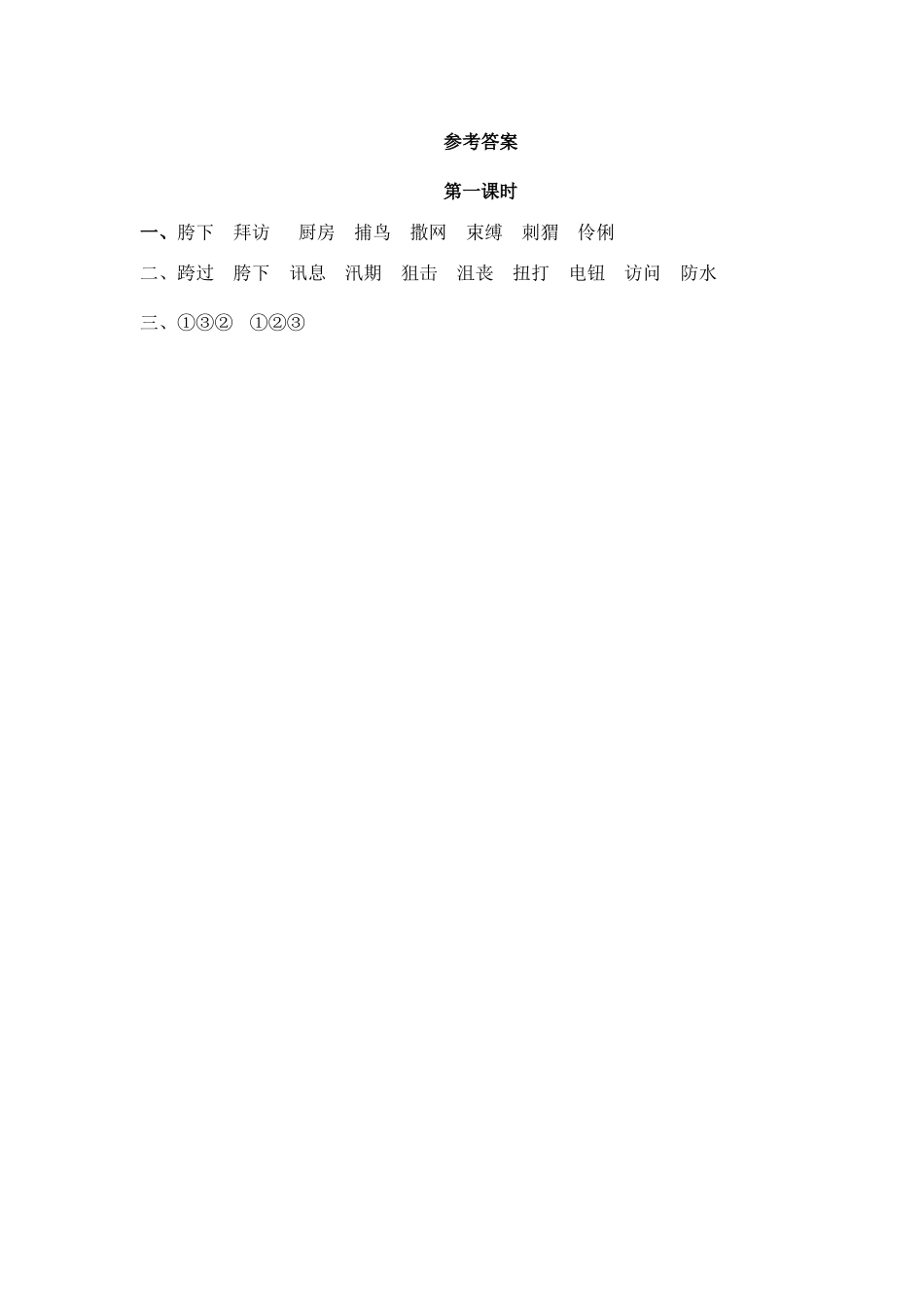 六（上）语文课时练：24 少年闰土.doc_第2页