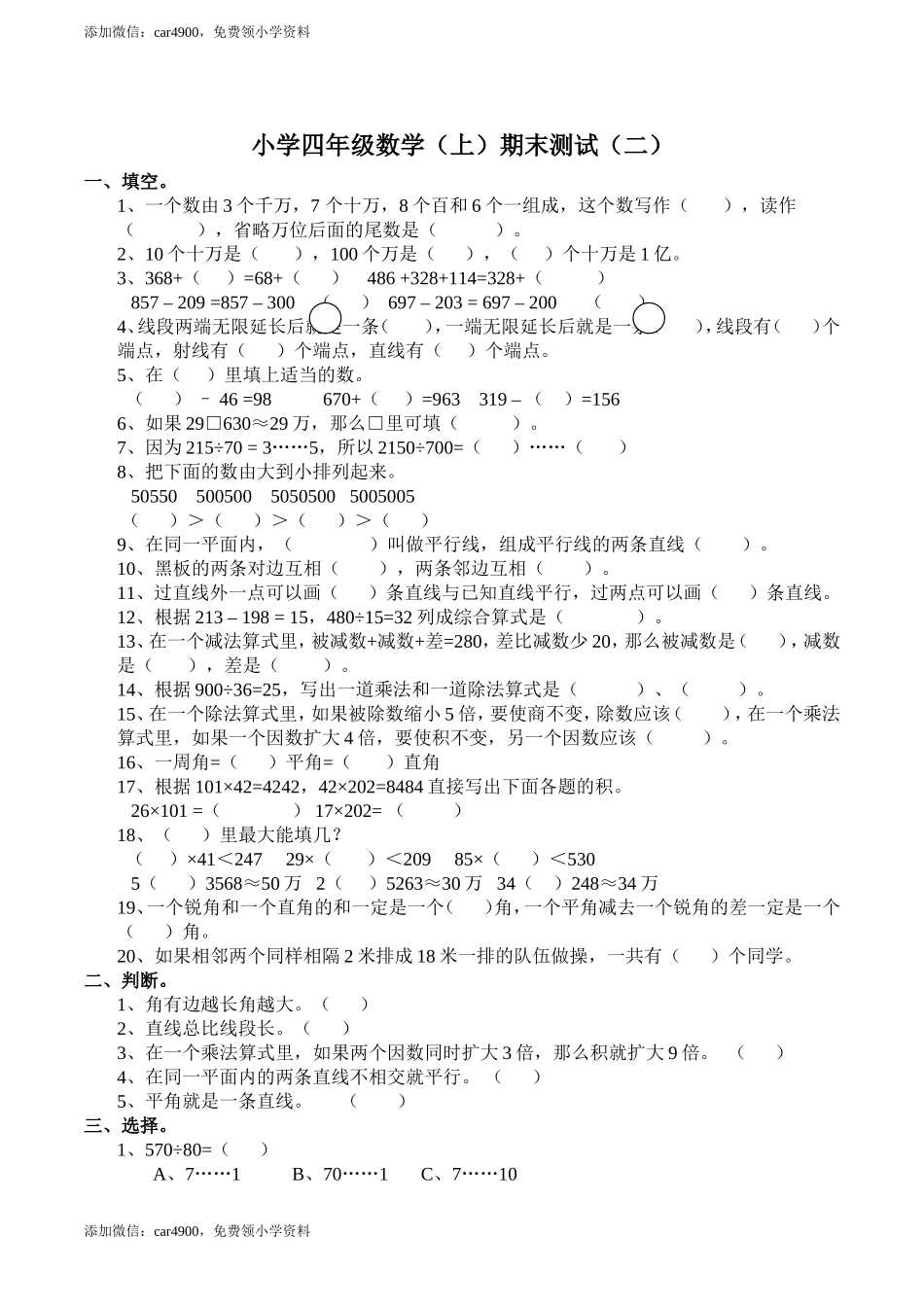 期末练习 (4)(2).doc_第1页