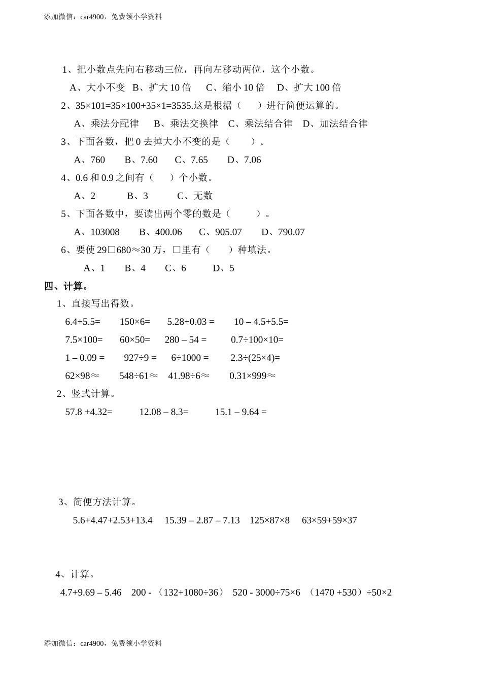 期末练习 (1)(2).doc_第2页