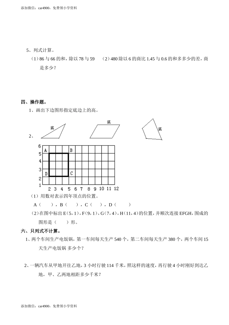 期末练习 (1)(2).doc_第3页