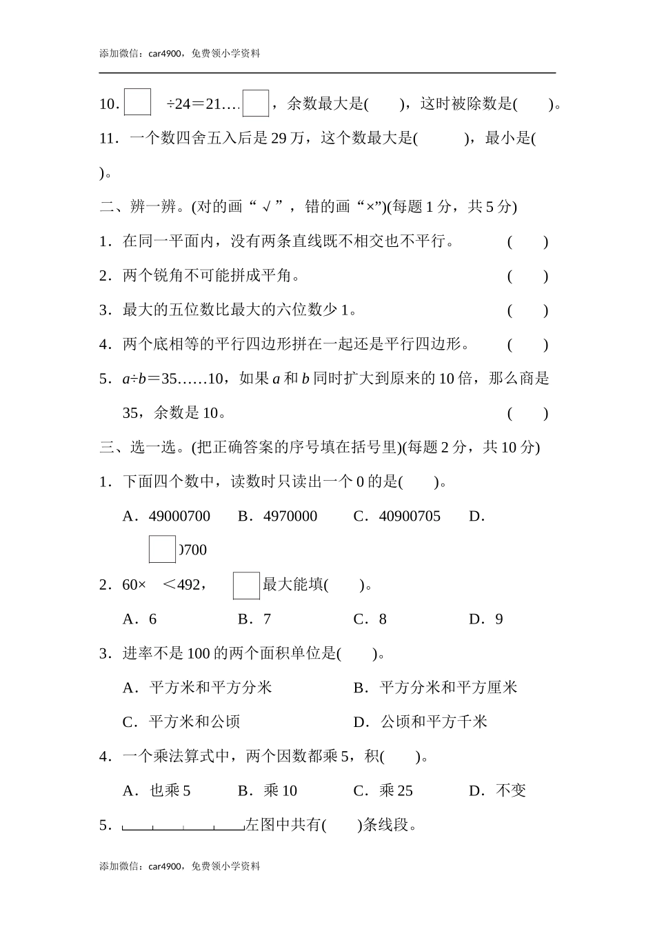 模块过关(四).docx_第2页