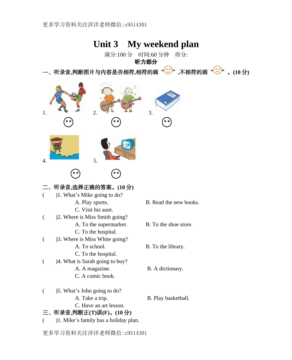 六（上）人教PEP：Unit 3 单元测试卷.docx_第1页