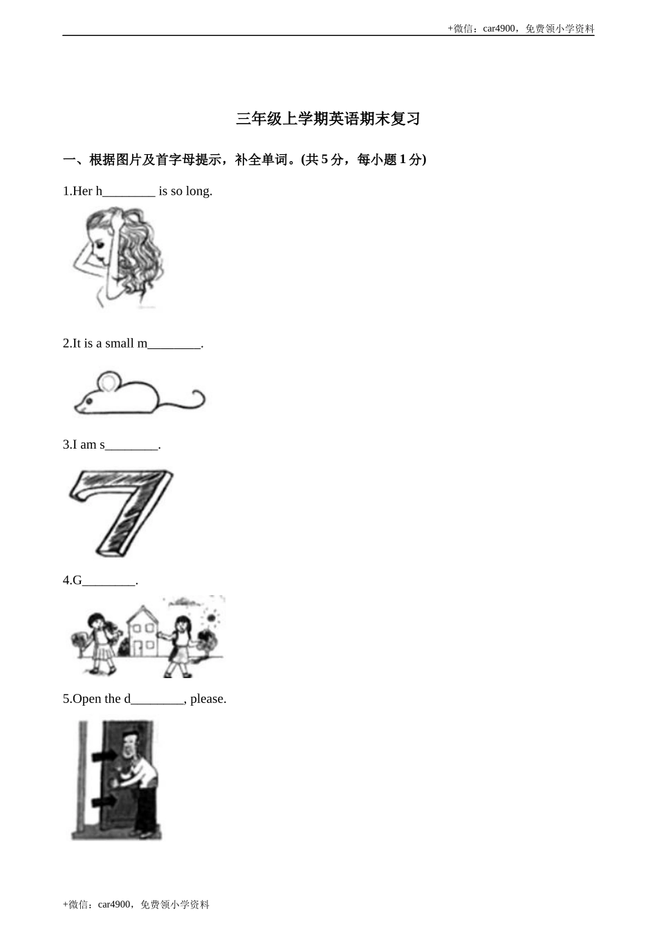 期末测试 (2) (2).docx_第1页