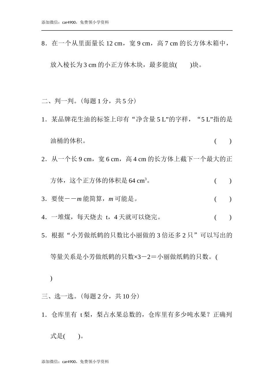 期末练习 (10)(3).docx_第2页