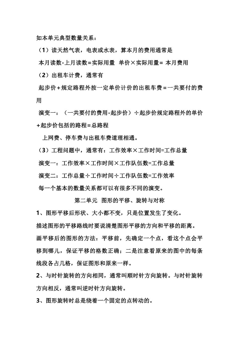 五（上）西师版大数学知识点汇总.docx_第3页