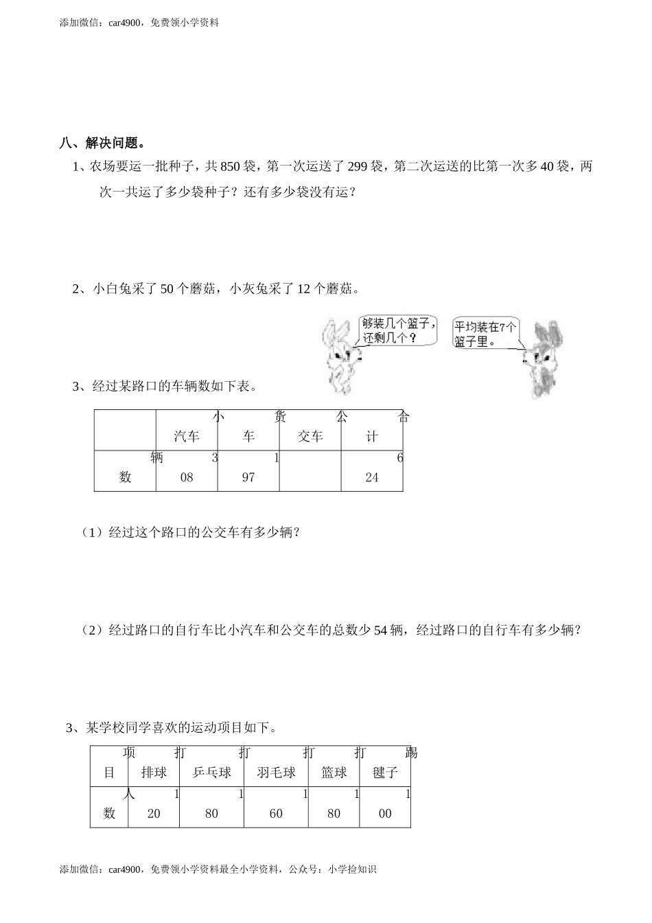 期末练习 (5) .doc_第3页