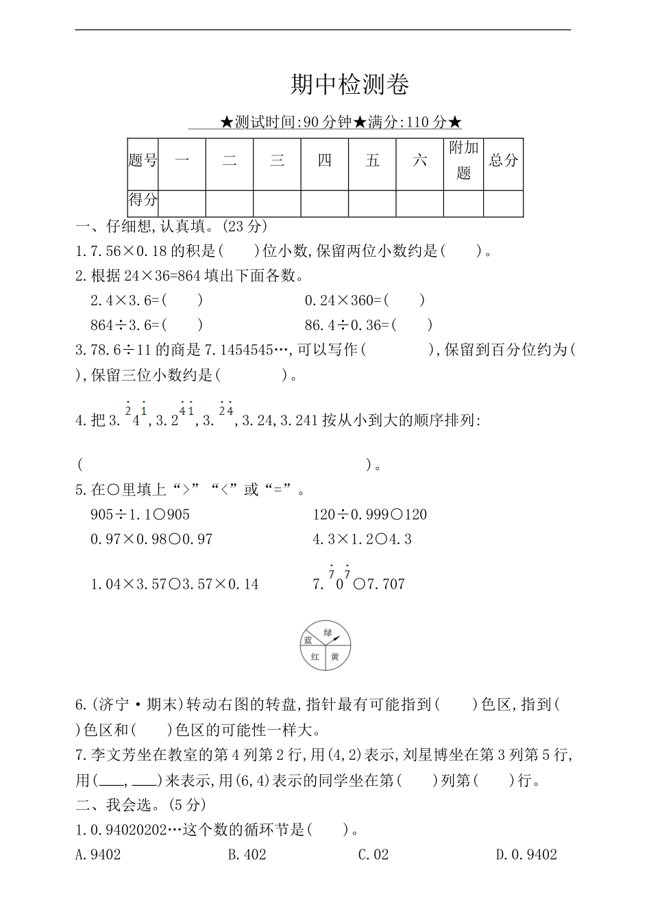 五（上）人教版数学期中检测卷.3.doc_第1页