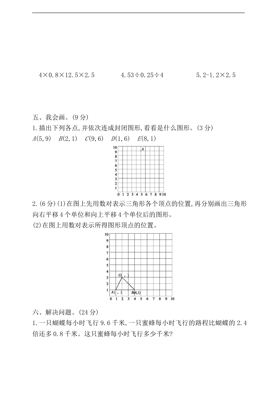 五（上）人教版数学期中检测卷.3.doc_第3页