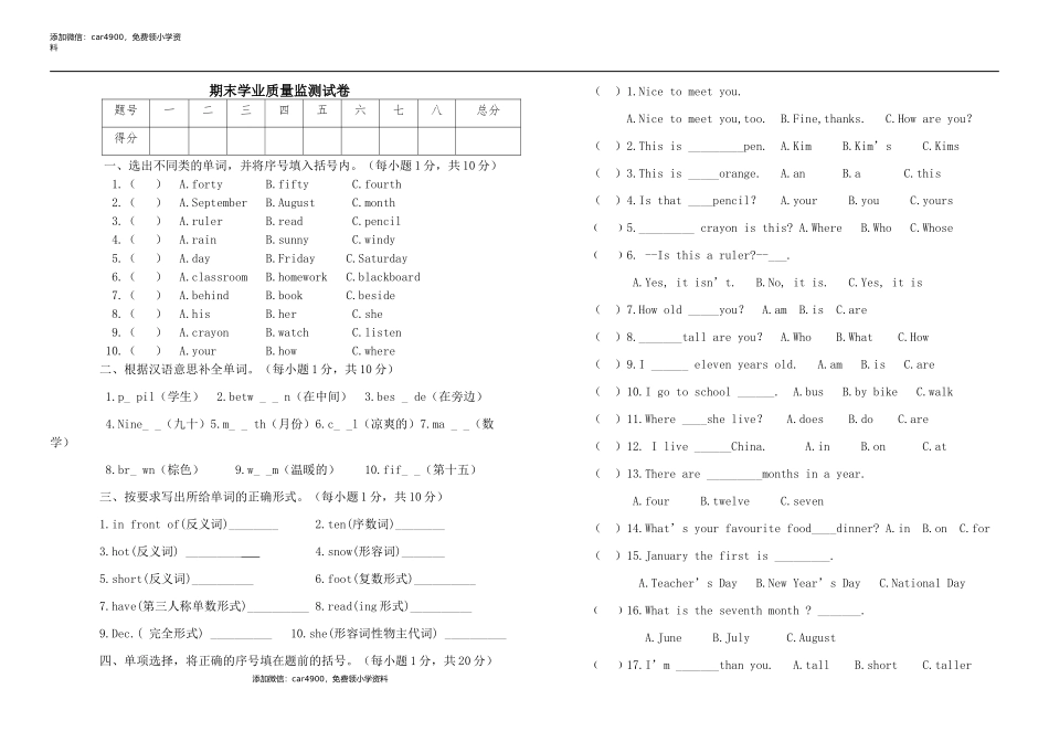 期末测试 (3)(1).docx_第1页