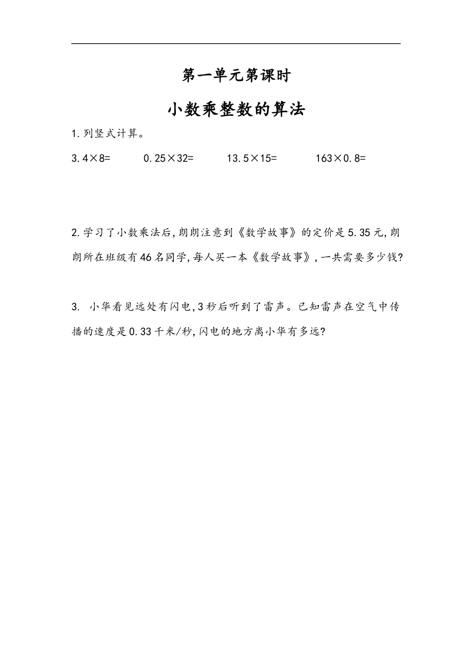 五（上）人教版数学一单元课时.2.docx_第1页