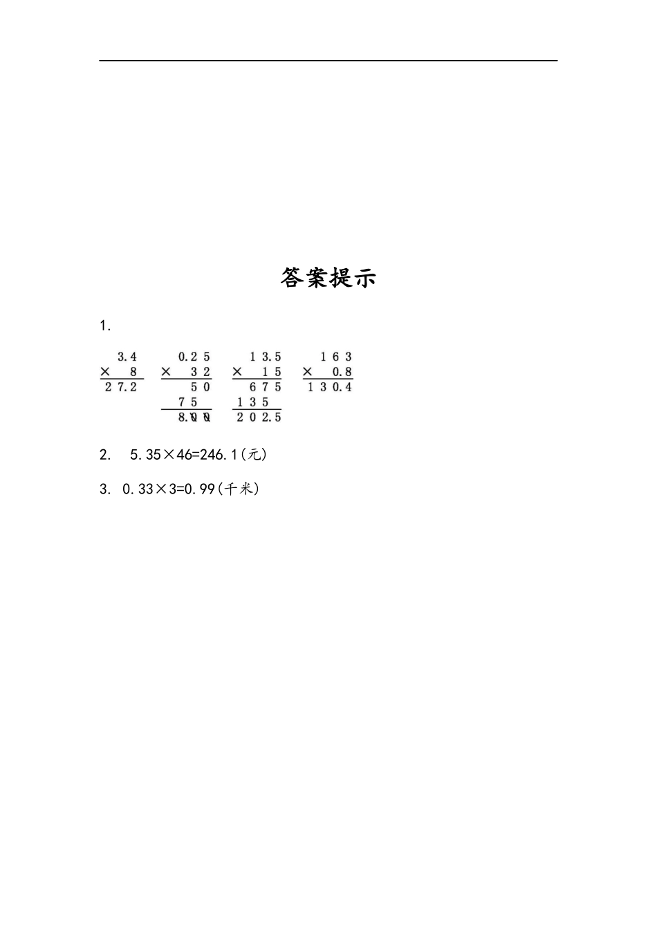 五（上）人教版数学一单元课时.2.docx_第2页