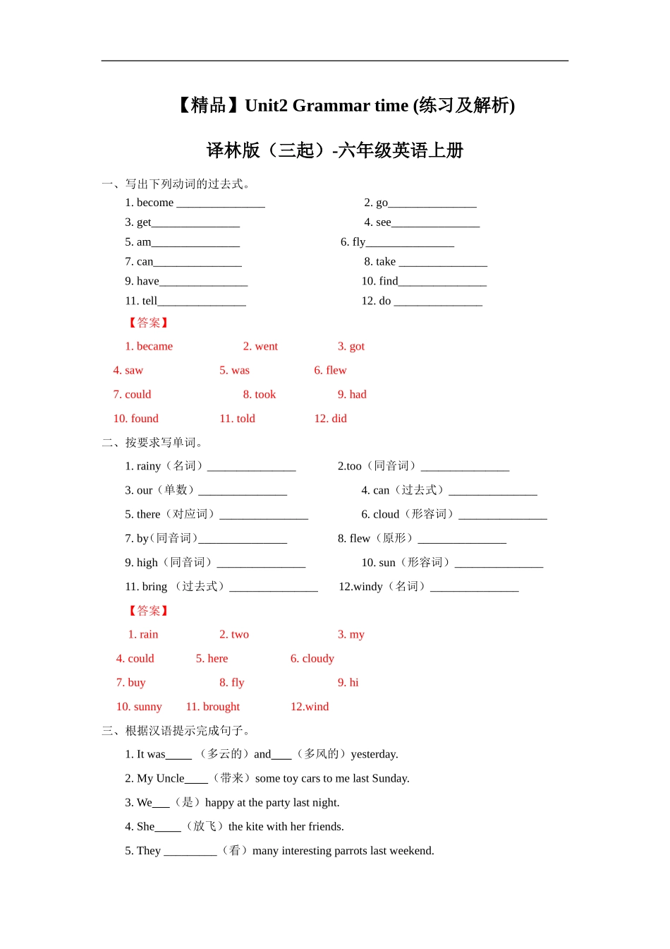 六（上）译林版：Unit2 同步练习.1.doc_第1页
