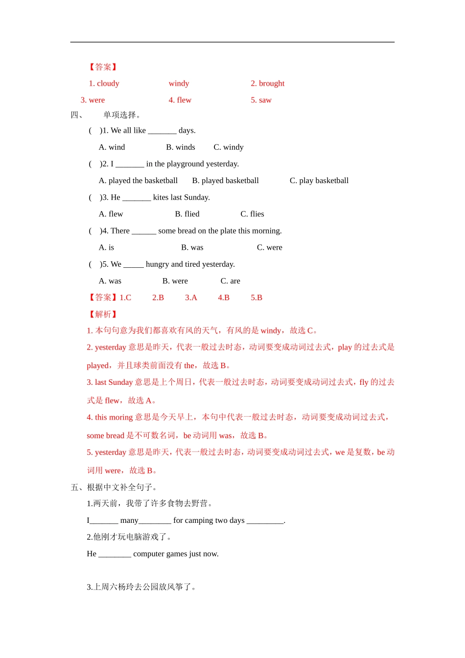 六（上）译林版：Unit2 同步练习.1.doc_第2页