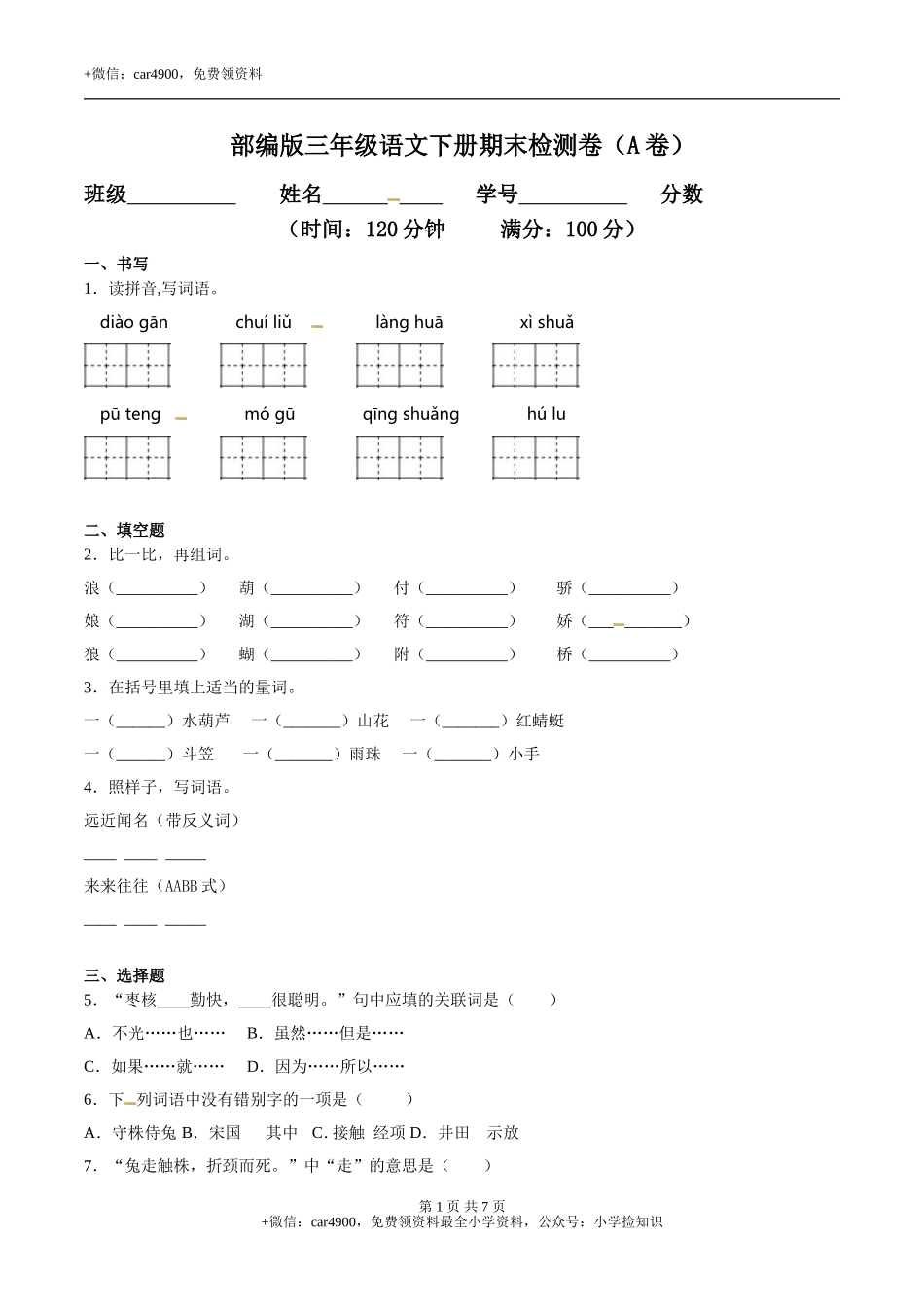 期末练习 (11) (2).doc_第1页