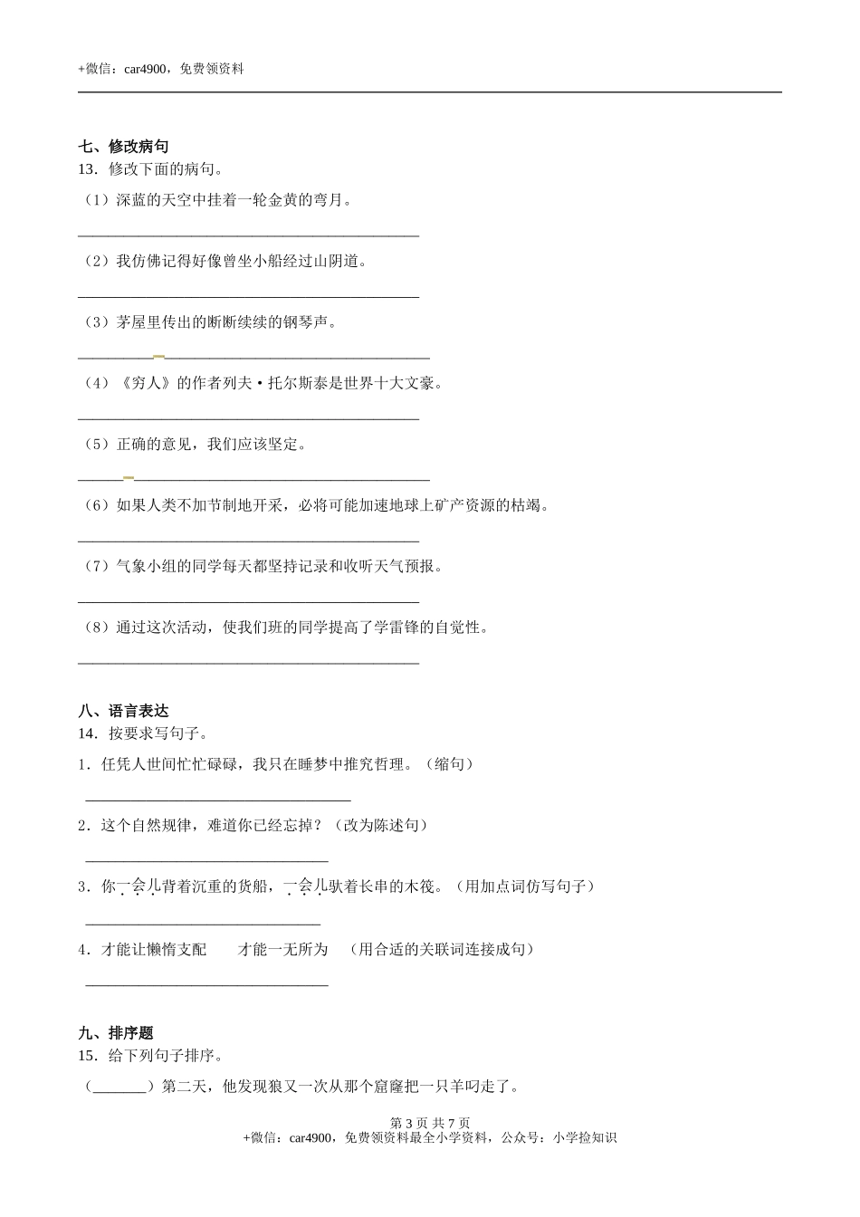 期末练习 (11) (2).doc_第3页