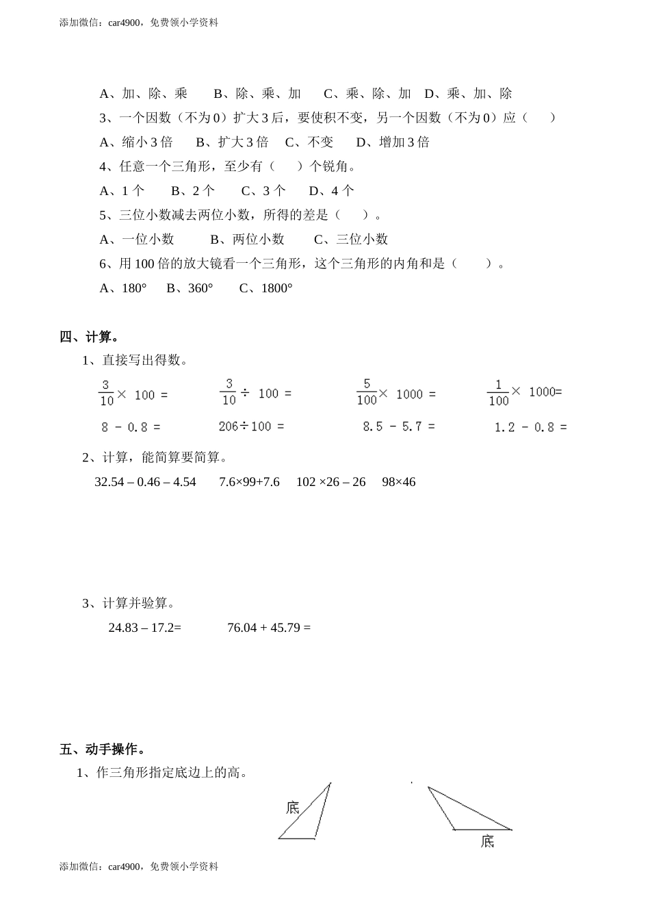 期末练习 (2)(9).doc_第2页