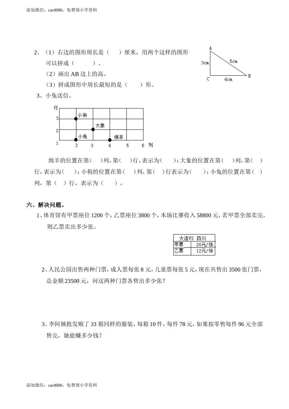 期末练习 (2)(9).doc_第3页