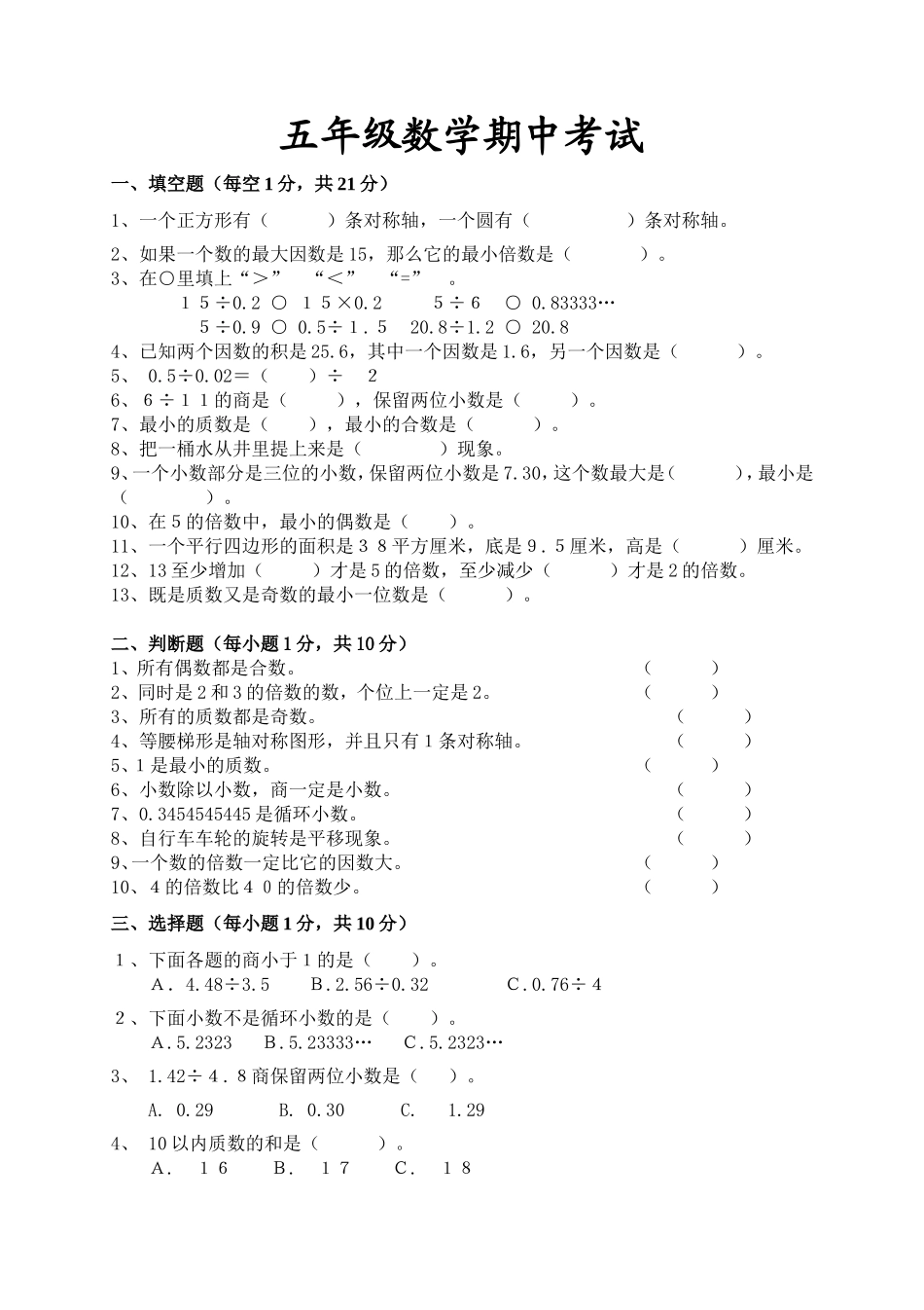 五（上）北师大数学期中检测卷.4.doc_第1页