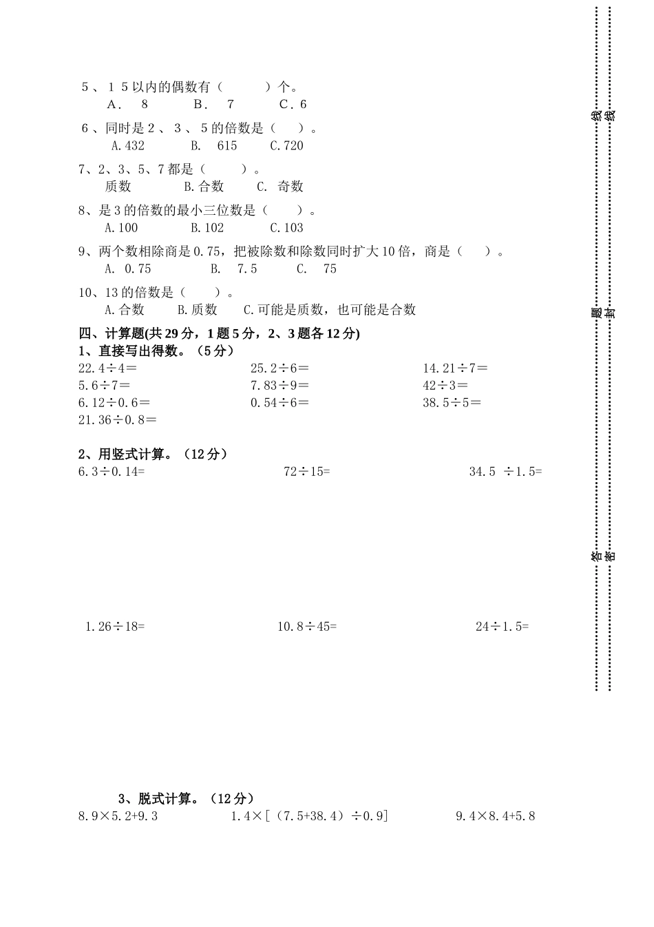 五（上）北师大数学期中检测卷.4.doc_第2页