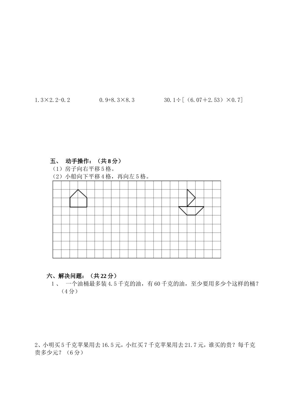五（上）北师大数学期中检测卷.4.doc_第3页