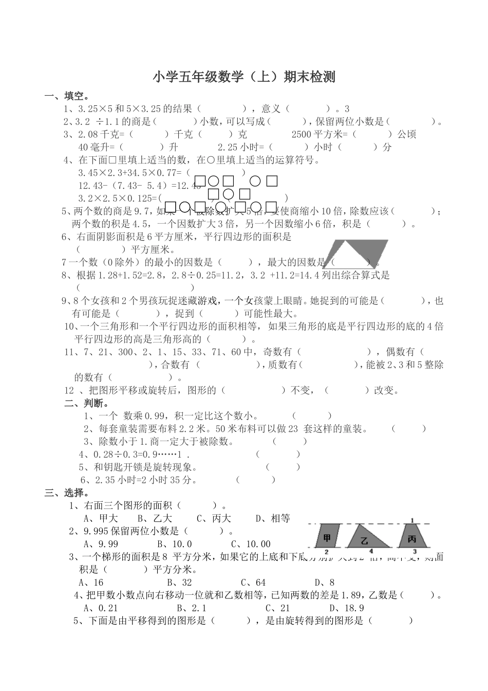 五（上）西师版数学期末真题卷.7.doc_第1页