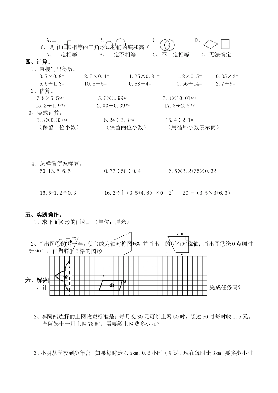 五（上）西师版数学期末真题卷.7.doc_第2页