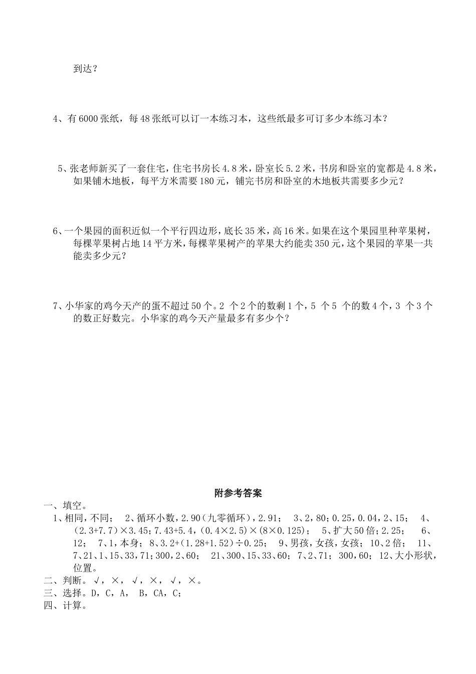 五（上）西师版数学期末真题卷.7.doc_第3页