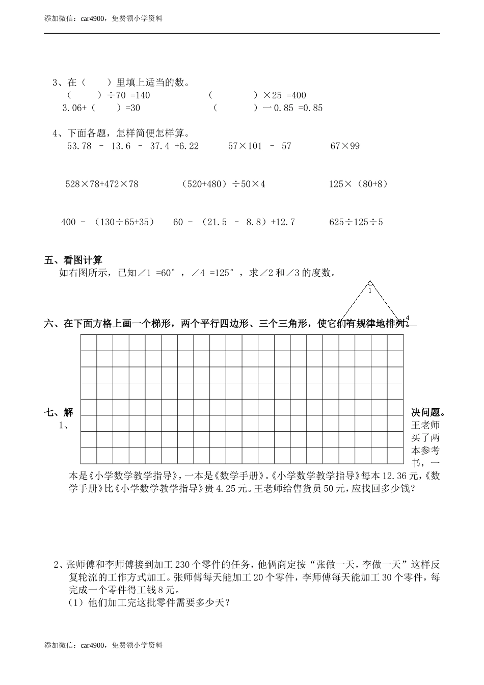 期末练习 (11).doc_第2页