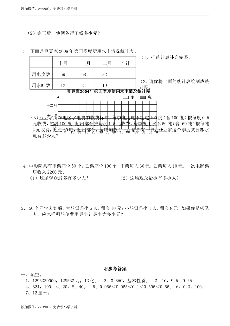 期末练习 (11).doc_第3页