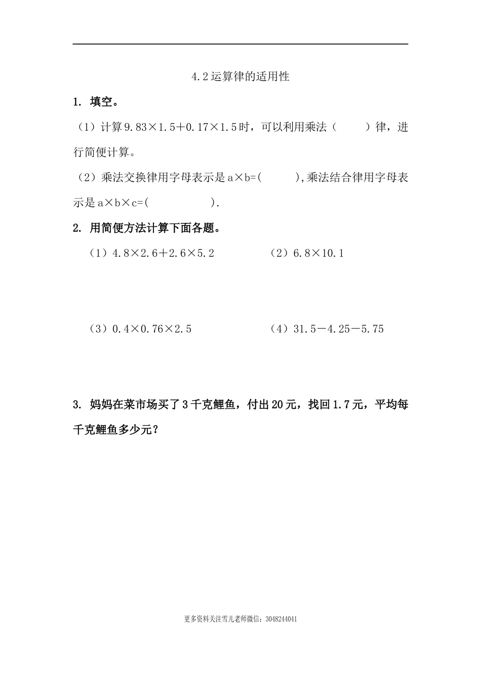 五（上）西师版数学四单元课时.2.docx_第1页