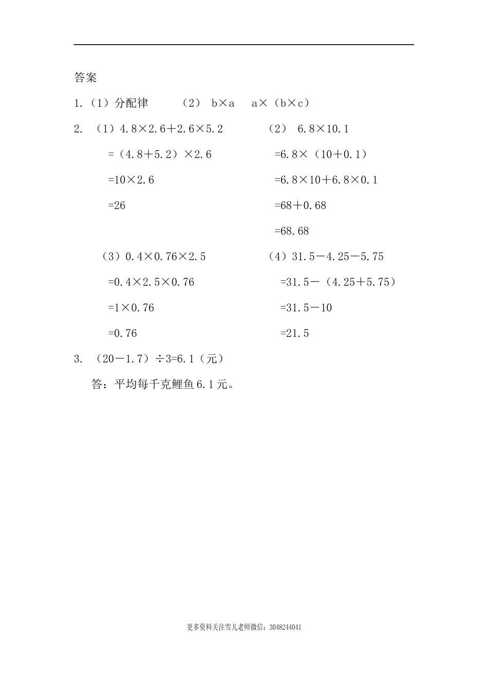 五（上）西师版数学四单元课时.2.docx_第2页