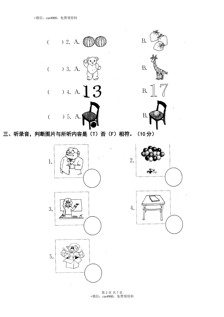 期末测试 (10) .doc_第2页