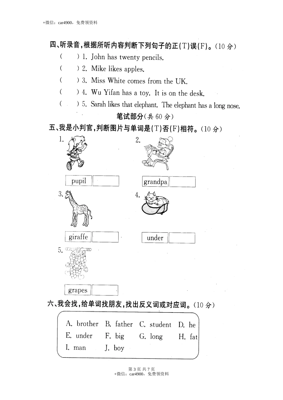 期末测试 (10) .doc_第3页
