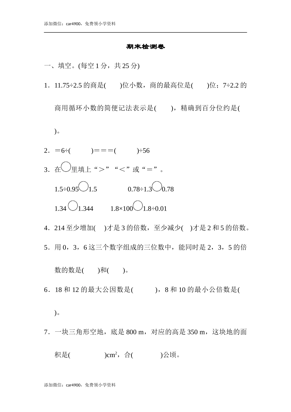 期末练习 (3)(2).docx_第1页